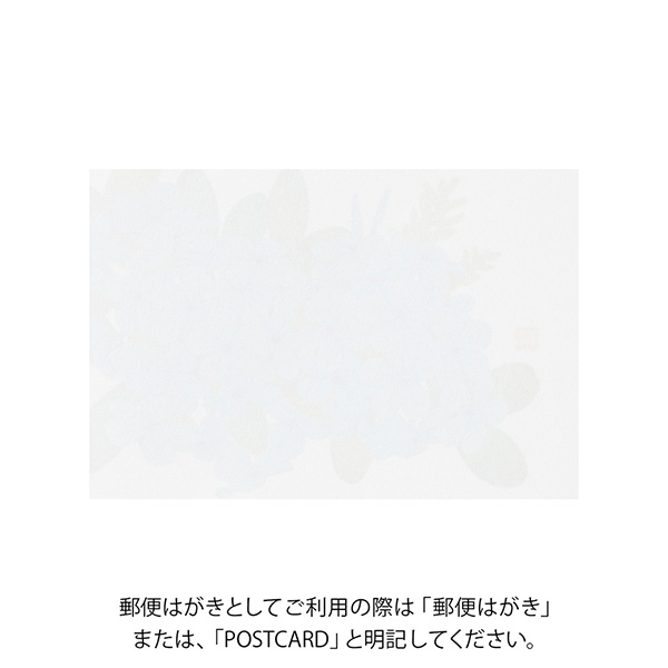 ハガキ/ポストカード｜紙シリーズ｜ポストカード ルリマツリ柄