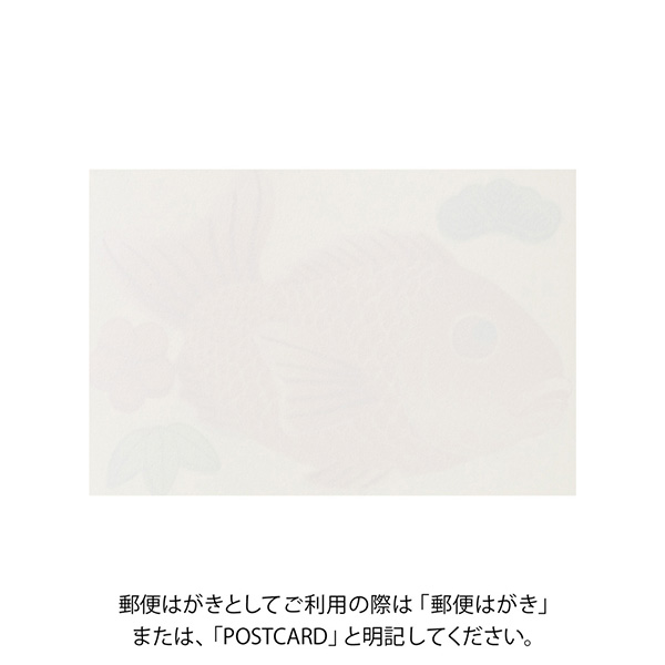 ハガキ/ポストカード｜紙シリーズ｜ポストカード 祝鯛柄(80051006