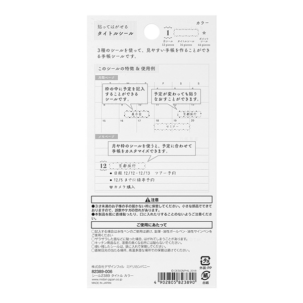 手帳シール タイトルカラー柄 3006