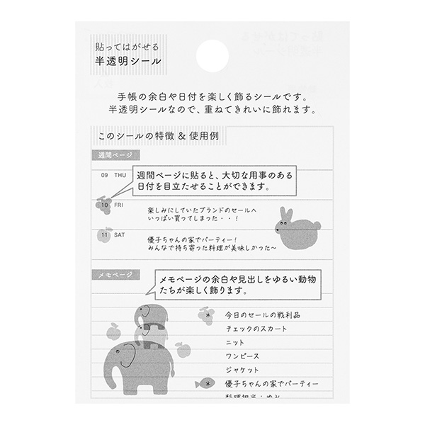 手帳シール シール 半透明 動物柄 ミドリオンラインストア