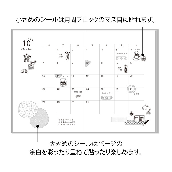 手帳シール｜シール 2枚入 モノトーン カフェ柄(82641006)｜ミドリ