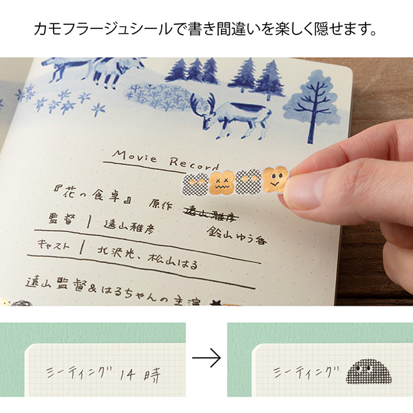 手帳シール｜ゆるログ 隠して彩る修正シール 1枚入