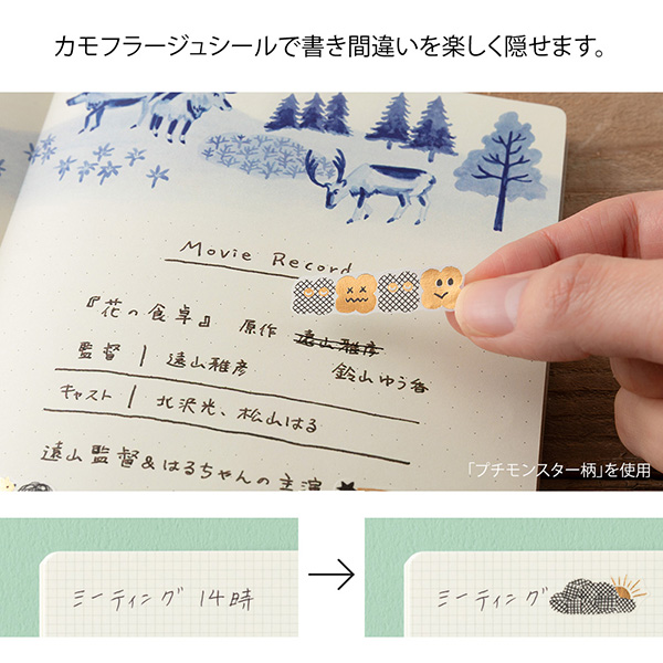 手帳シール｜ゆるログ 隠して彩る修正シール 1枚入