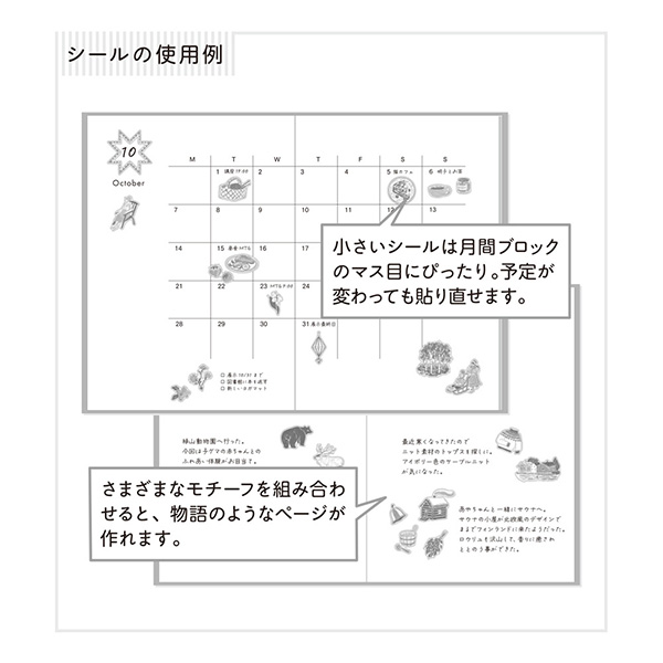 手帳用シール フィンランド柄(82714006)｜ミドリオンラインストア