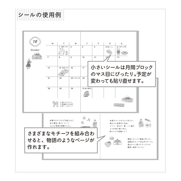 手帳用シール 日本柄(82719006)｜ミドリオンラインストア