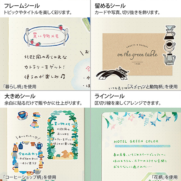 手帳シール｜ゆるログ 水性ペンで書けるシール 2枚入 暮らし柄