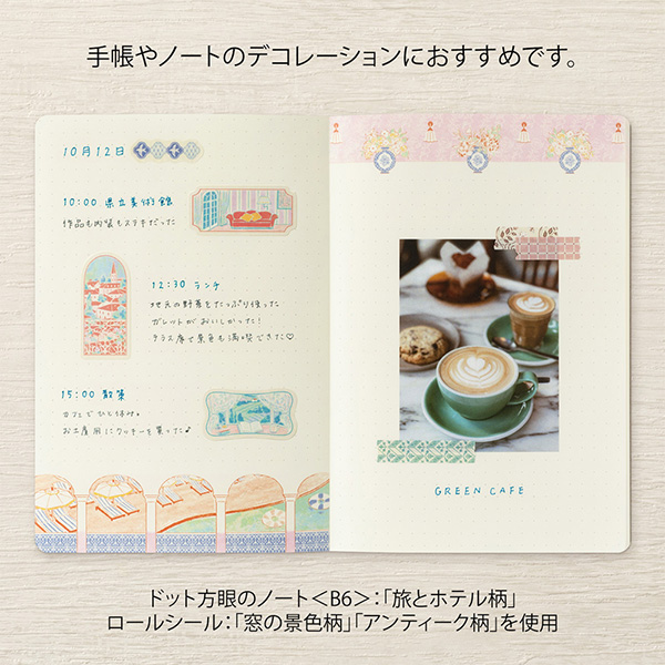 手帳シール｜ゆるログ ロールシール アンティーク柄(82734006)｜ミドリ
