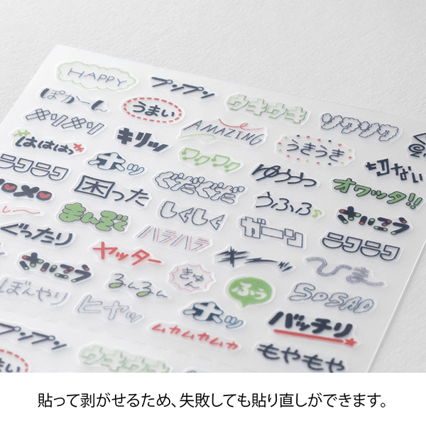 手帳用シール 文字 気持ち柄(82745006)｜ミドリオンラインストア