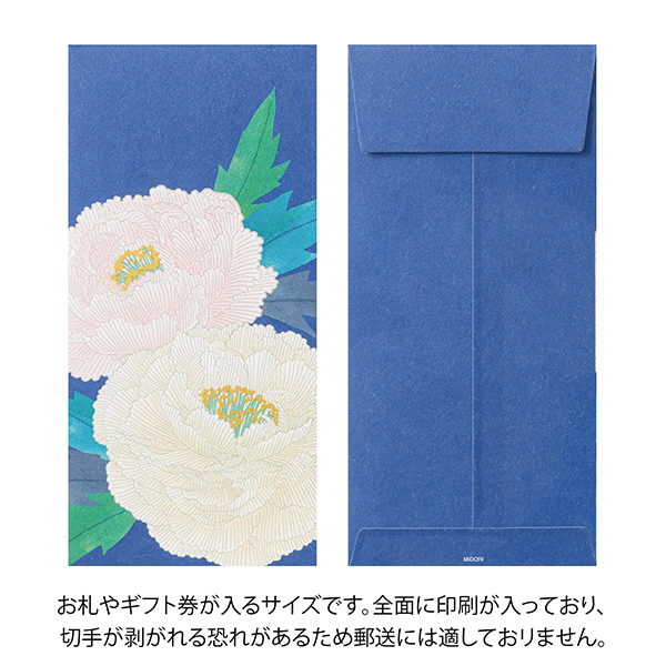 封筒｜紙シリーズ｜多目的封筒 寒牡丹柄(87040006)｜ミドリオンライン