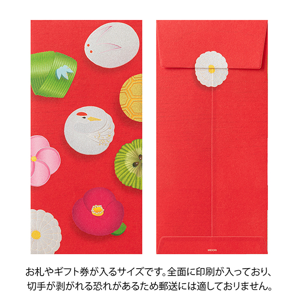 封筒｜紙シリーズ｜多目的封筒 冬の和菓子柄(87042006)｜ミドリ