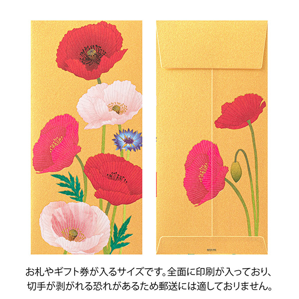 封筒｜紙シリーズ｜多目的封筒 ポピー柄(87658006)｜ミドリオンライン