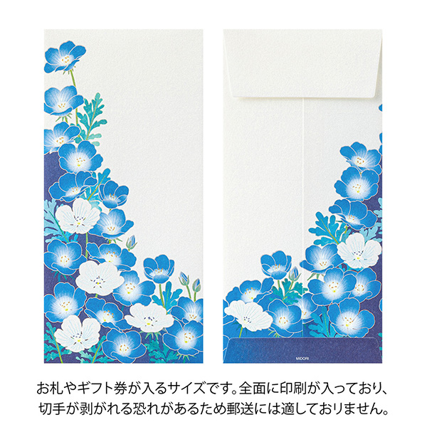 封筒｜紙シリーズ｜多目的封筒 ネモフィラ柄(87660006)｜ミドリ