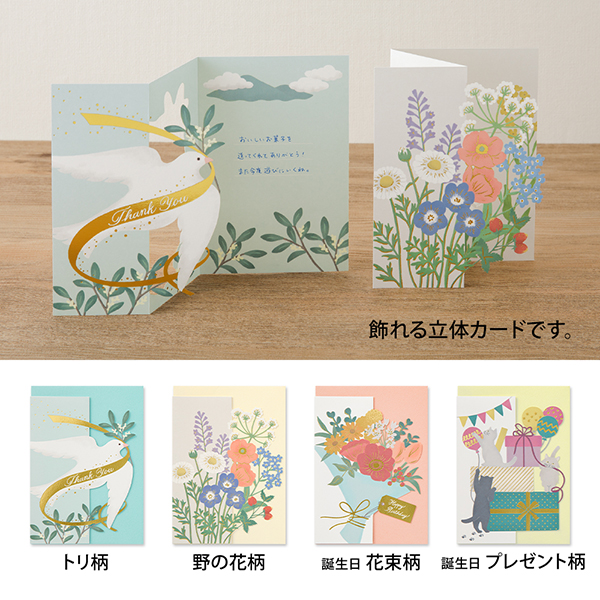カード 立体 誕生日 花束柄(88672006)｜ミドリオンラインストア