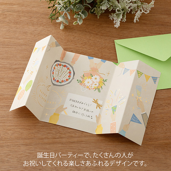 カード ひらく 誕生日 パーティー柄(88723006)｜ミドリ
