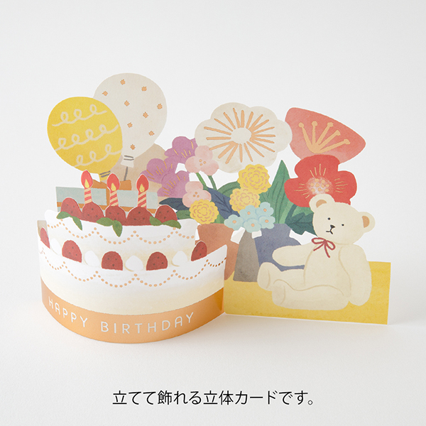カード 立体 誕生日 ケーキ柄(88765006)｜ミドリオンラインストア
