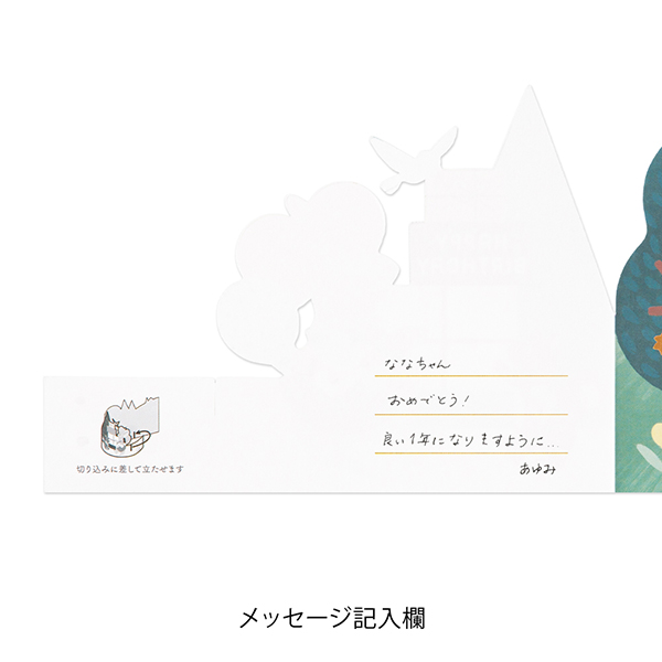 カード 立体 誕生日 森の動物柄(88766006)｜ミドリオンラインストア