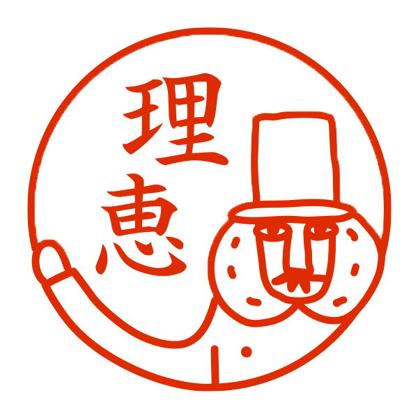⍨⃝ *様　オーダー分 ハンコ/印鑑｜【ストア限定】オーダーネーム印 オジサンうで柄
