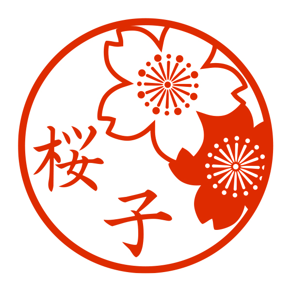 ハンコデザイン ハンコ/印鑑｜【ストア限定】オーダーネーム印 紙シリーズ 桜柄