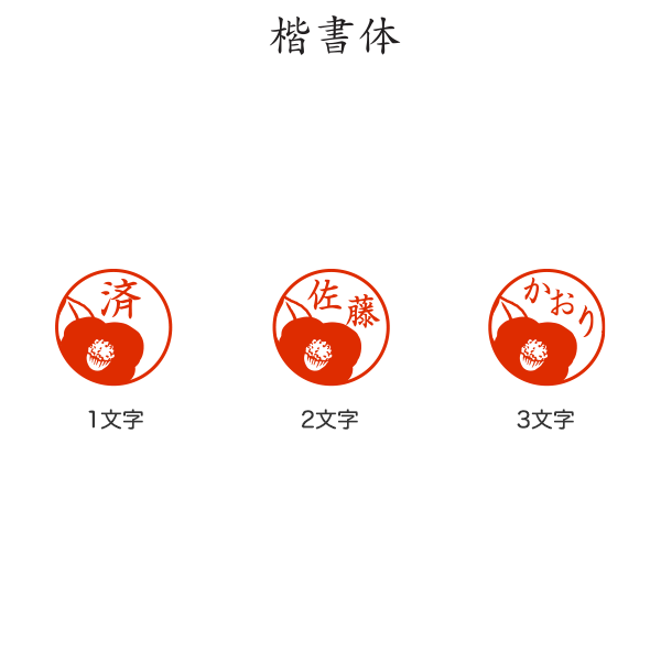 【39999円→24999円】少女椿　限定500部版　著名印ナンバー入り ハンコ/印鑑｜【ストア限定】オーダーネーム印 紙シリーズ