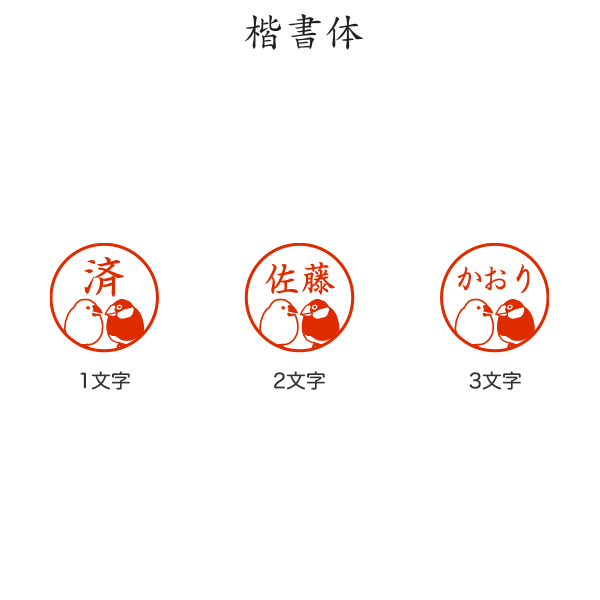 ハンコ/印鑑｜【ストア限定】オーダーネーム印 文鳥柄(91803260)/東