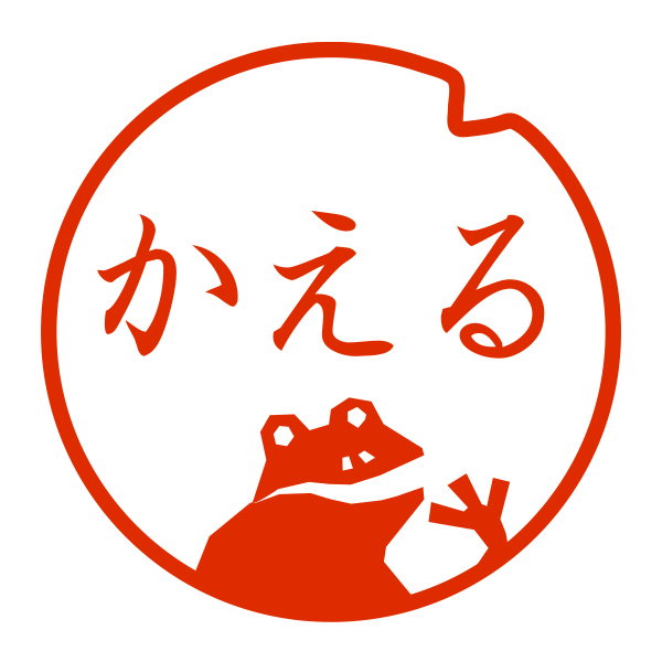 ハンコ/印鑑｜【ストア限定】オーダーネーム印 カエル柄(91803265)/東