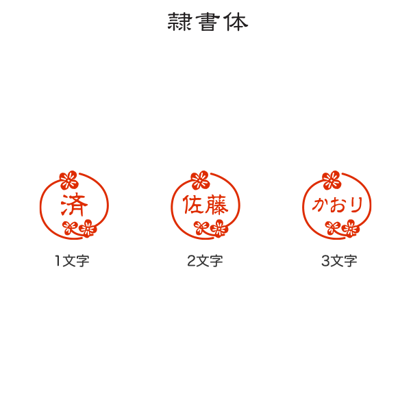 ハンコ/印鑑｜【ストア限定】オーダーネーム印 クローバー柄