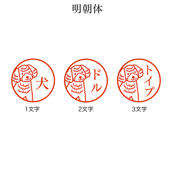 ハンコ/印鑑｜【ストア限定】オーダーネーム印 トイプードル柄