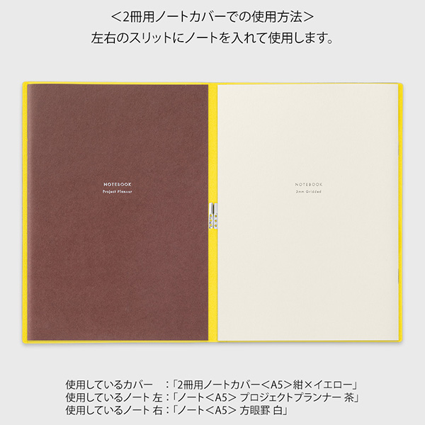 ストア限定】リフィルノート＜A5＞ プロジェクトプランナー 茶