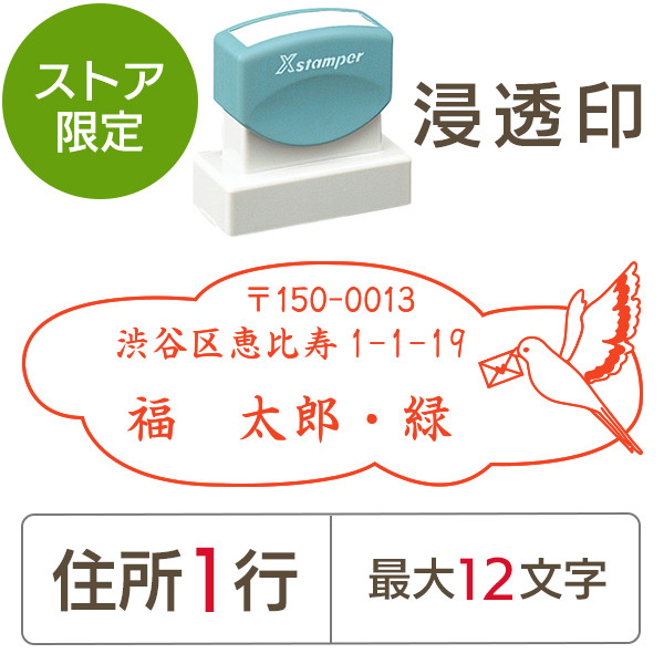 ストア限定】オーダー住所印（浸透印）カナリア柄 横 住所1行｜ミドリ