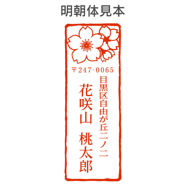 佚名 印章 シャチハタ・角型印3863号・印面38x63mm(別注品・Aタイプ