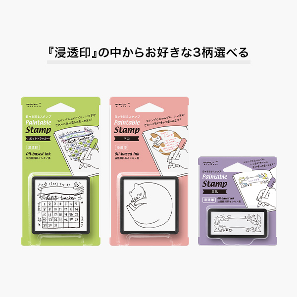 ストア限定プレゼント付】3柄選べる浸透印セット（AS-018