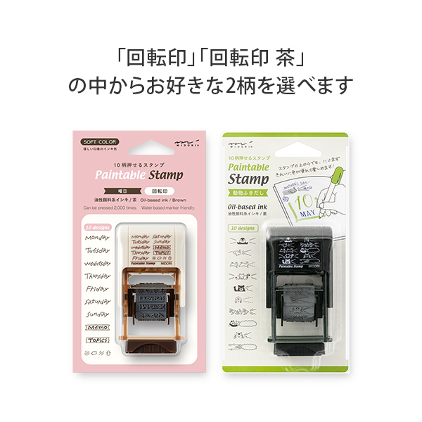 送料無料！プレゼント付】2柄選べる回転印セット（AS-074）｜ミドリ