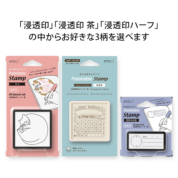 送料無料！プレゼント付】3柄選べる浸透印セット（AS-075）｜ミドリ