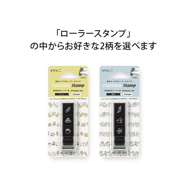 送料無料！プレゼント付】2柄選べるローラースタンプセット（AS-076