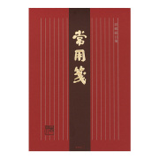 便箋 常用箋＜縦＞ B (20029001)