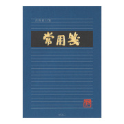 便箋 常用箋＜横＞ B (20030001)