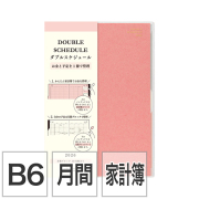 【ダブルスケジュール】 B6 マンスリーブロック＆家計簿 マネー ピンク 手帳 2026年版 22385006 ★手帳・ダイアリー今なら送料無料★