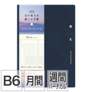 【日の長さを感じる手帳】 B6 マンスリーブロック＋ウィークリーバーチカル 紺  手帳 2026年版 22398006 ★今なら送料無料★