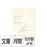 MDノートダイアリー＜文庫＞
