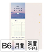 【日の長さを感じる手帳】 B6 マンスリーブロック＋ウィークリーバーチカル アイボリー  手帳 2027年版 22482006 ★手帳・ダイアリー今なら送料無料★