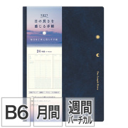 【日の長さを感じる手帳】 B6 マンスリーブロック＋ウィークリーバーチカル 紺  手帳 2027年版 22483006 ★手帳・ダイアリー今なら送料無料★
