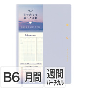【日の長さを感じる手帳】 B6 マンスリーブロック＋ウィークリーバーチカル 薄紫  手帳 2027年版 22484006 ★手帳・ダイアリー今なら送料無料★