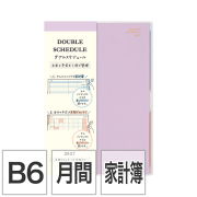 【ダブルスケジュール】 B6 マンスリーブロック＆家計簿 マネー 薄紫 手帳 2027年版 22502006 ★手帳・ダイアリー今なら送料無料★