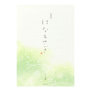 便箋 はなあさぎ(91206989)