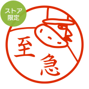 ★Amazon Pay・PayPay・代引き不可★【ストア限定】オーダーネーム印 オジサン背中柄(91803253)/東-5229