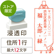★Amazon Pay・PayPay・代引き不可★【送料無料】【ストア限定】オーダー住所印（浸透印）オジサン カンバン柄 縦 住所1行/(A-91803341)/東5279