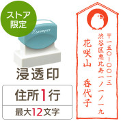 ★代引き・後払い不可★【送料無料】【ストア限定】オーダー住所印（浸透印）白文鳥柄 縦 住所1行/(A-91803344)/東5282