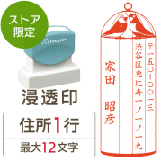 【スペアインキプレゼント】★代引き・後払い不可★【送料無料】【ストア限定】オーダー住所印（浸透印）ボタンインコ柄 縦 住所1行/(A-91803345)/東5283