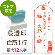 ★代引き・後払い不可★【送料無料】【ストア限定】オーダー住所印（浸透印）ポスト柄 縦 住所1行/(A-91803349)/東5278