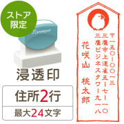 ★代引き・後払い不可★【送料無料】【ストア限定】オーダー住所印（浸透印）白文鳥柄 縦 住所2行/(B-91803344)/東5282